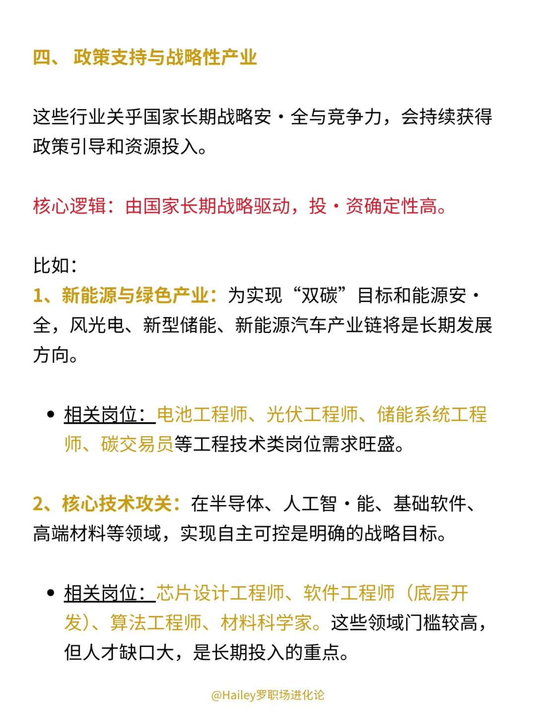 经济下行，但会越来越好的行业有：