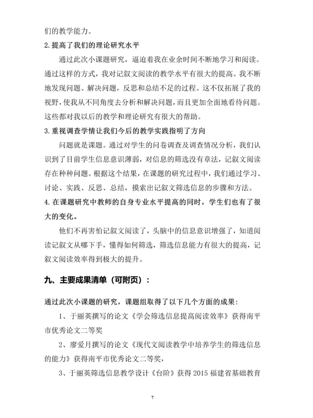 这篇课题研究成果报告写的太棒了！