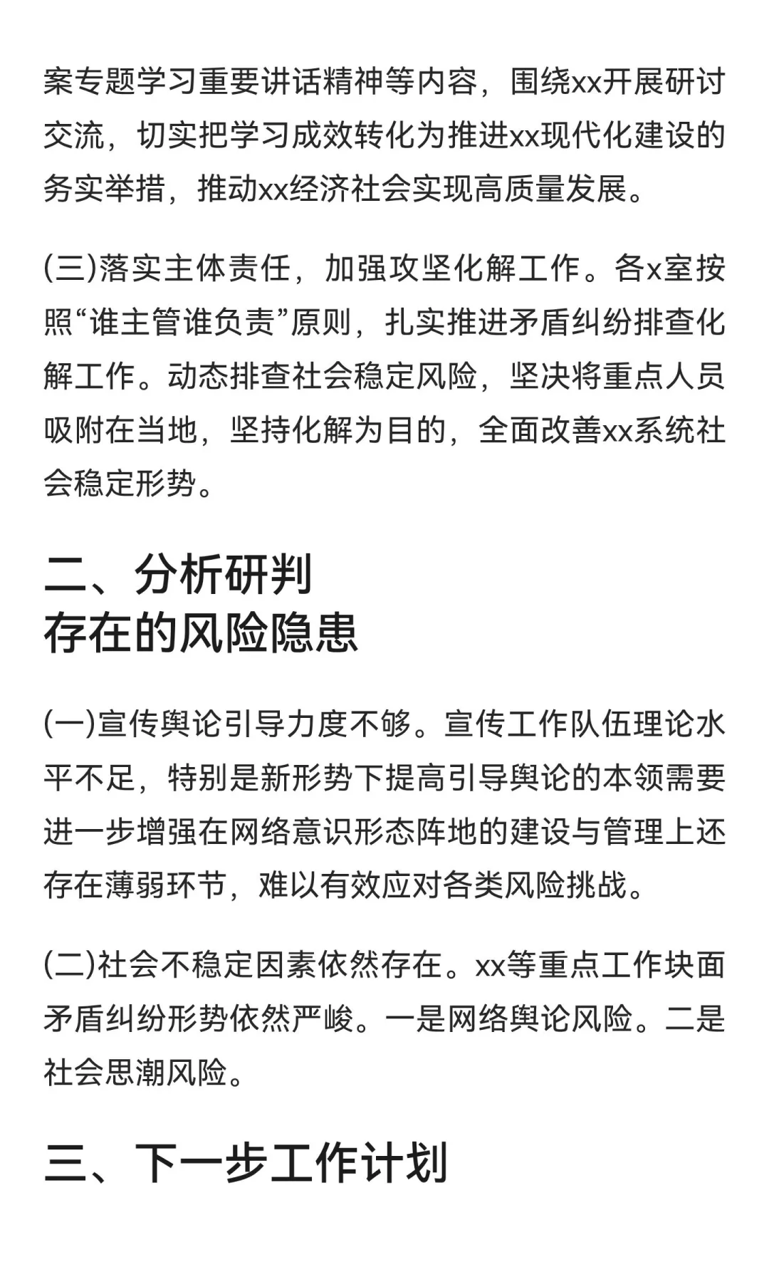 意识形态领域分析研判报告
