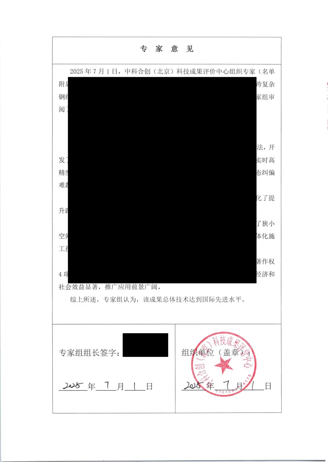 科技成果评价、科技查新示例