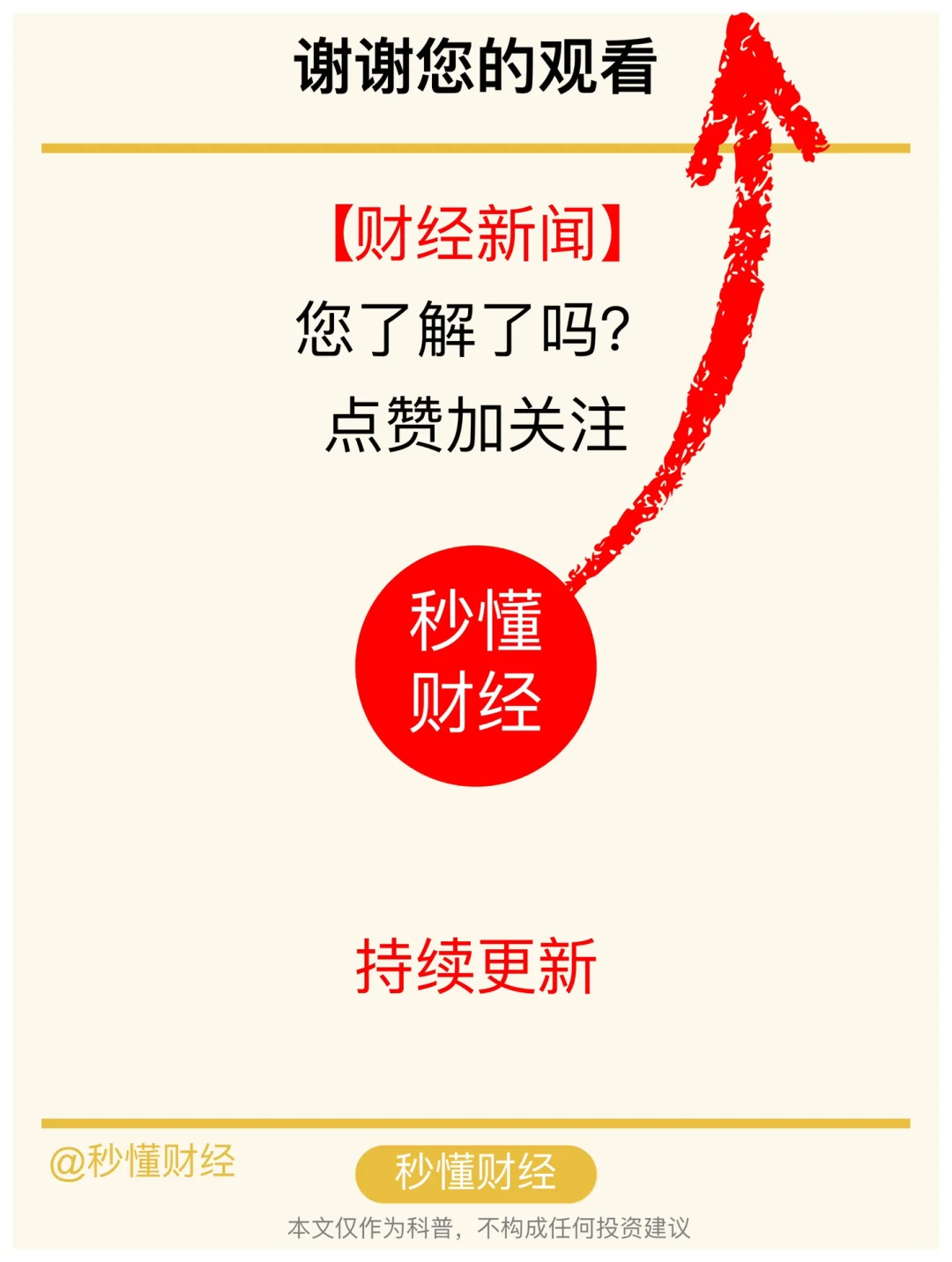 10月9日（周四）财经早餐｜宏观新闻｜财经新闻