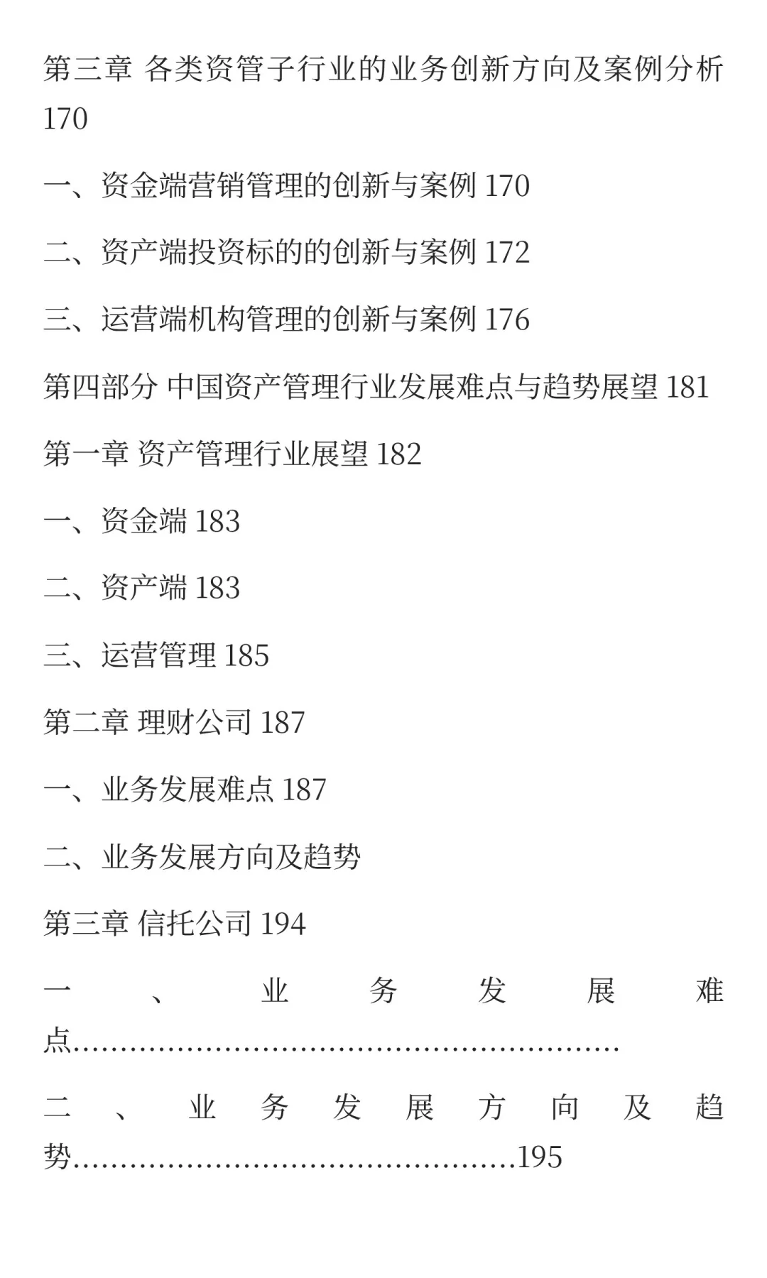 中国资产管理行业发展与创新研究报告