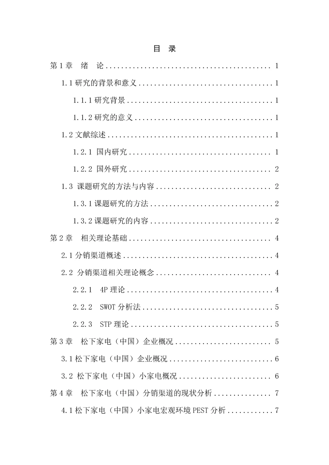 导师都夸的市场营销专业优秀毕业论文
