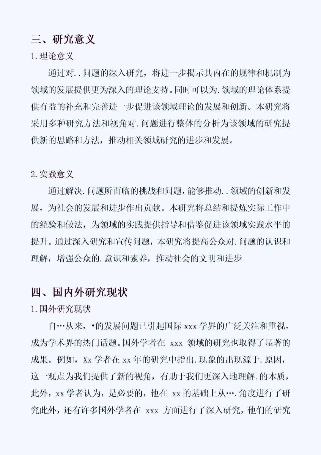 我是怎么两小时写完开题报告的😎