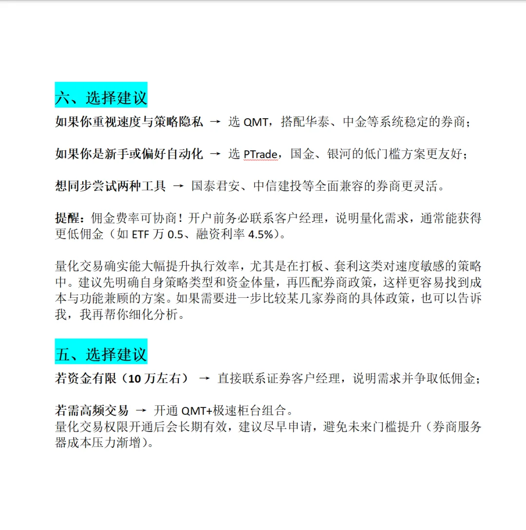 哪些券商支持qmt和ptrad，怎么联系客户经理