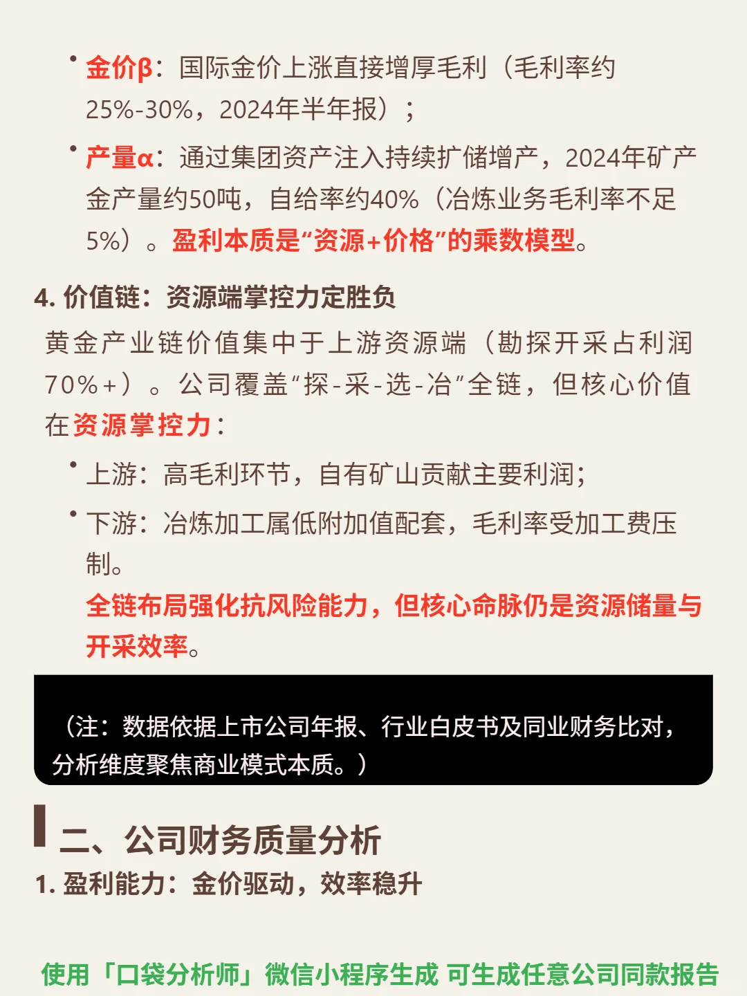 中金黄金 4000 字深度研报