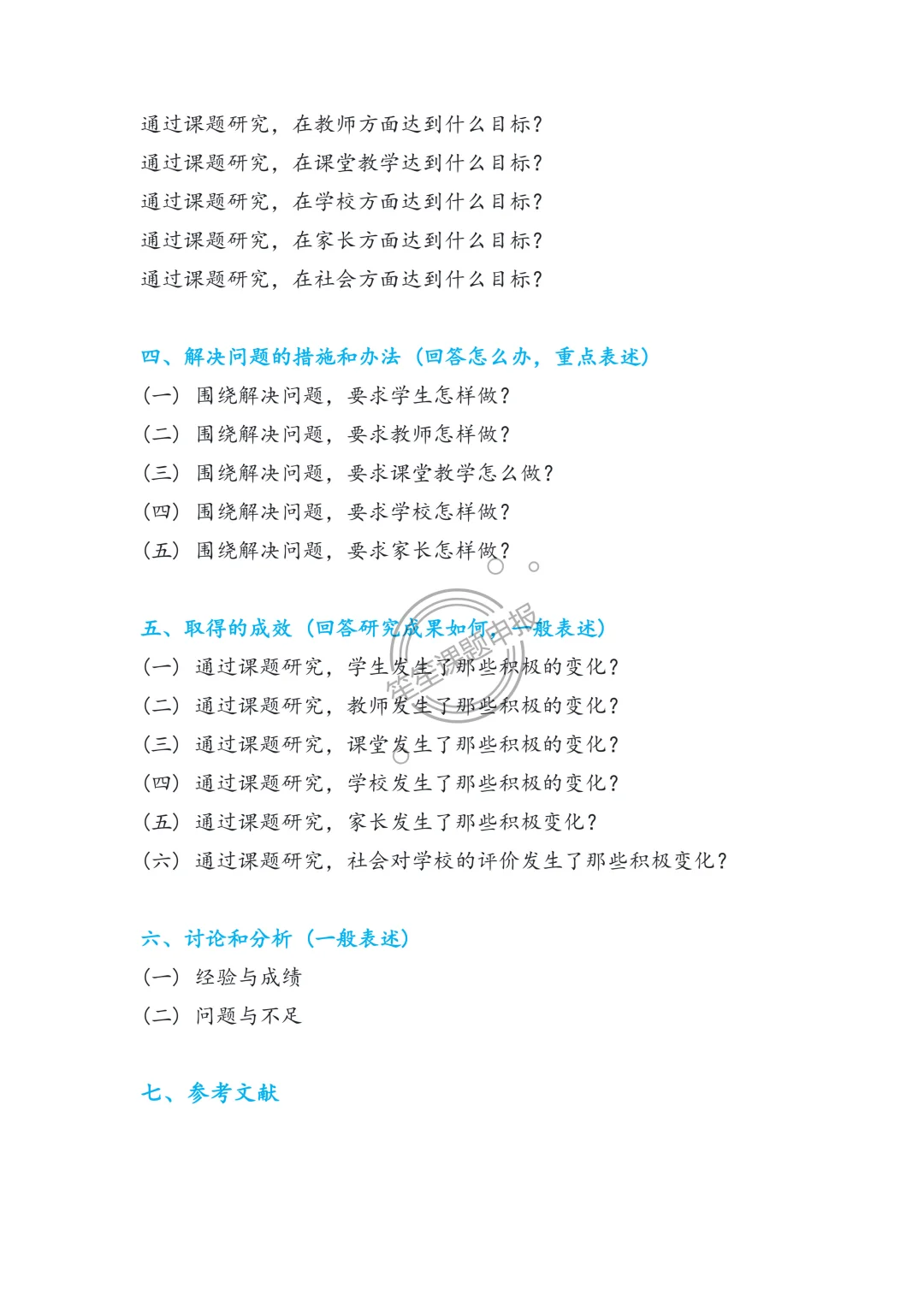 课题研究报告怎么写？看这篇模板就够了！！