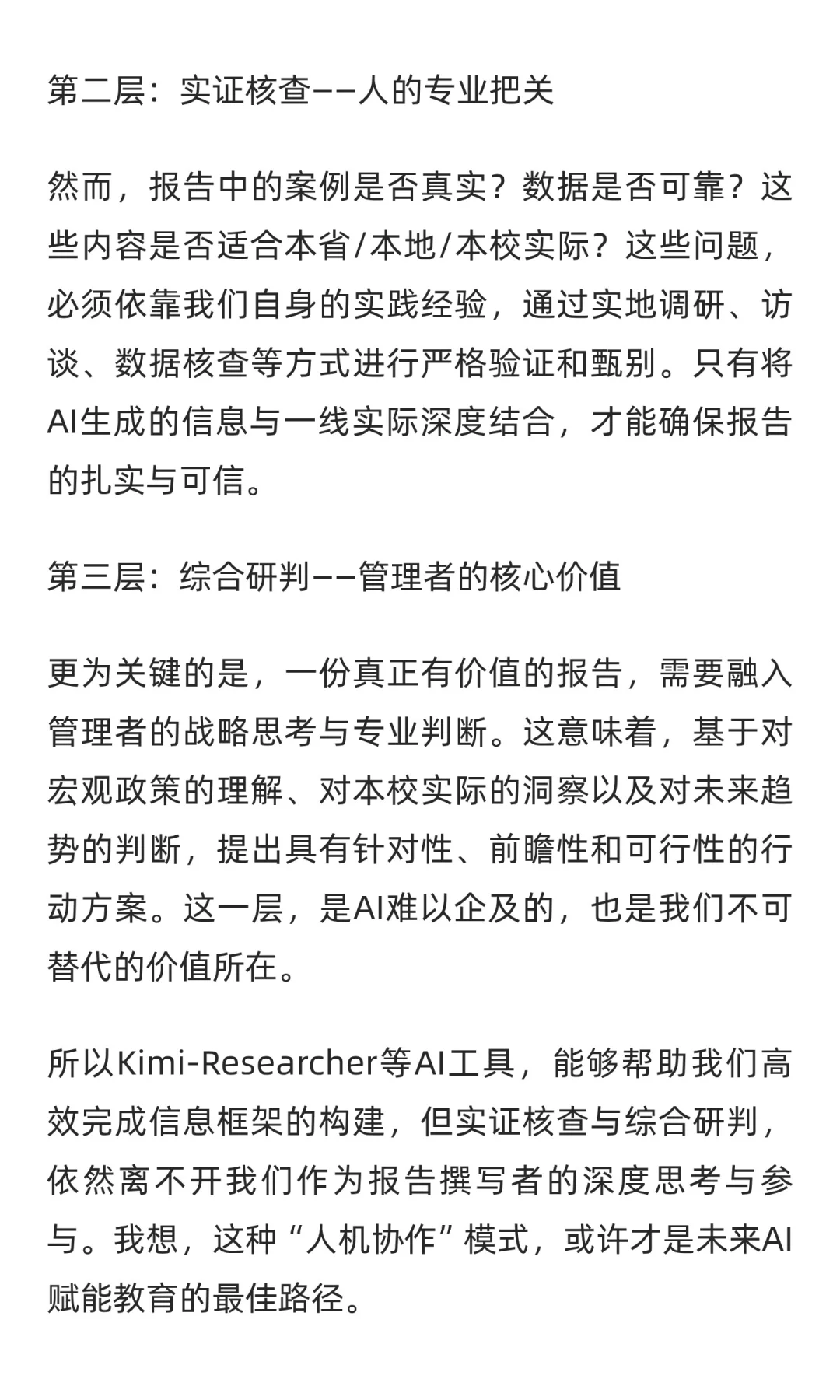 亲测Kimi深度研究，半小时写出20000字报告