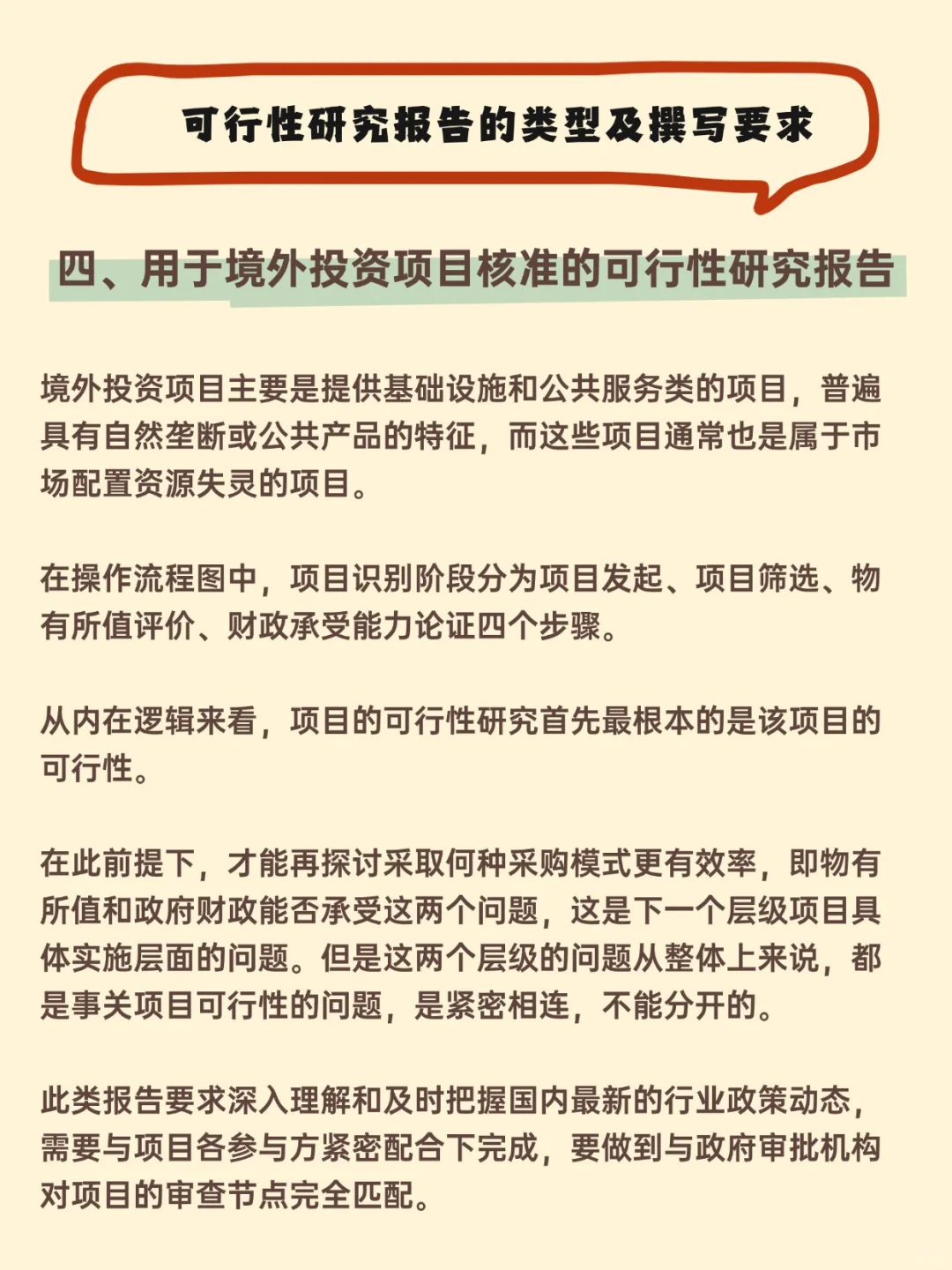 可行性研究报告分哪几类？由谁编制？