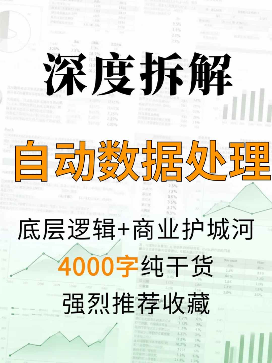 自动数据处理 4000 字深度研报