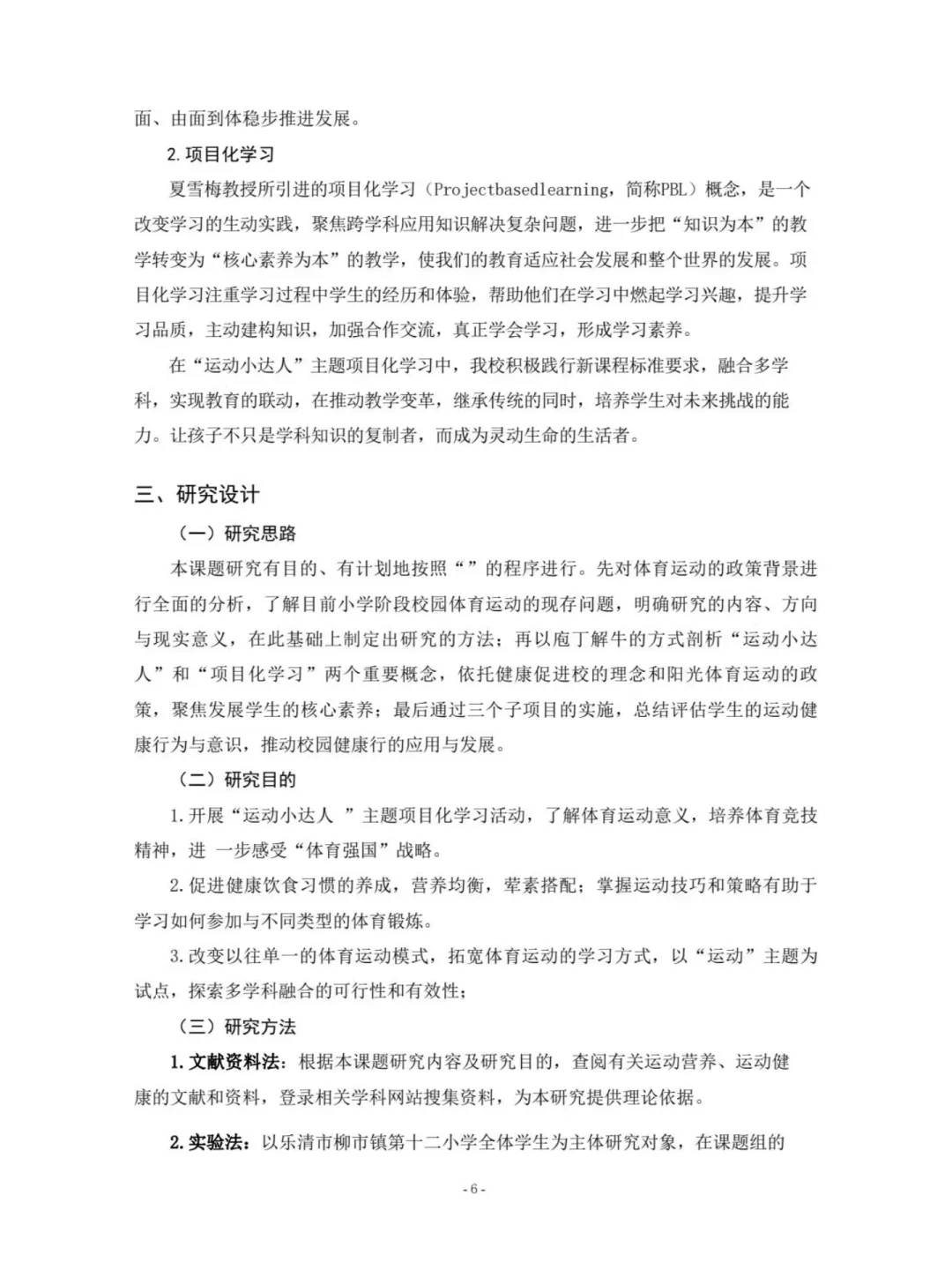 结题报告又获奖了，优秀范文分享！！