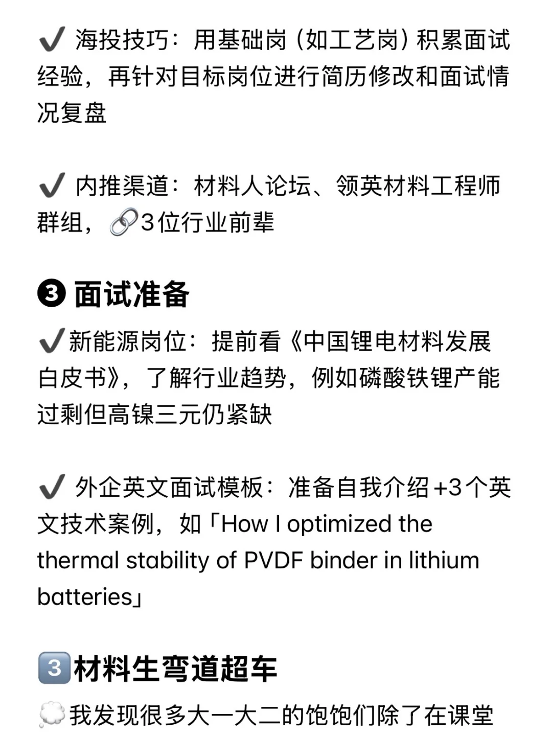 建议所有材料生都去冲值钱赛道📕💰