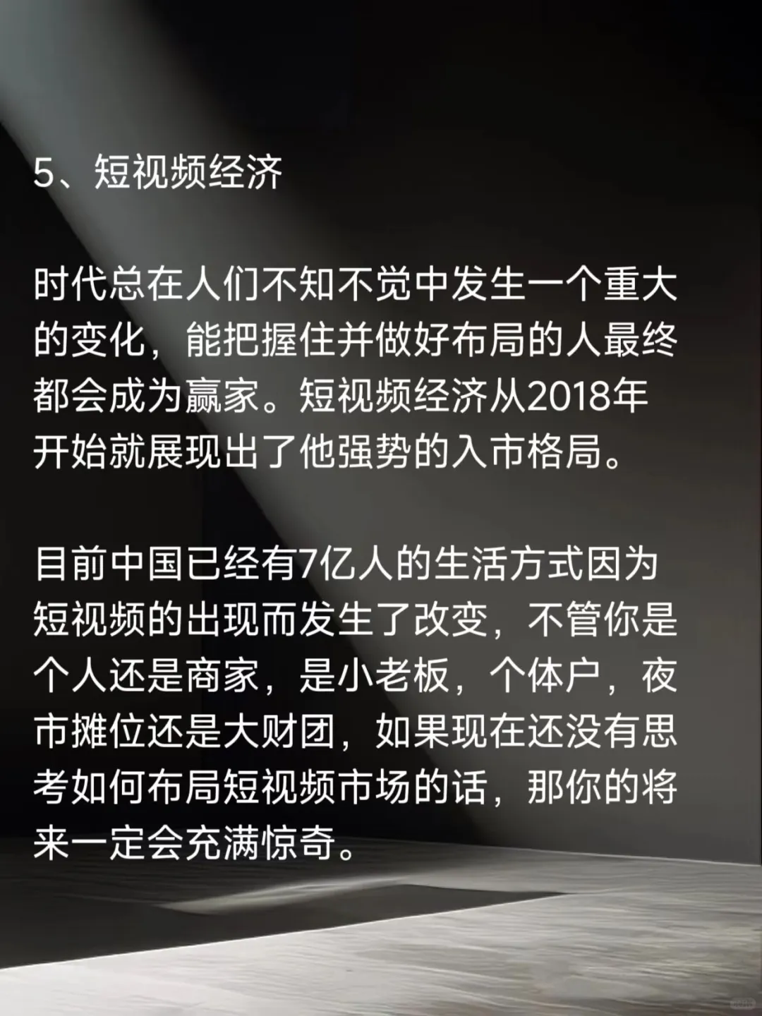 这六种行业是未来十年的发展趋势