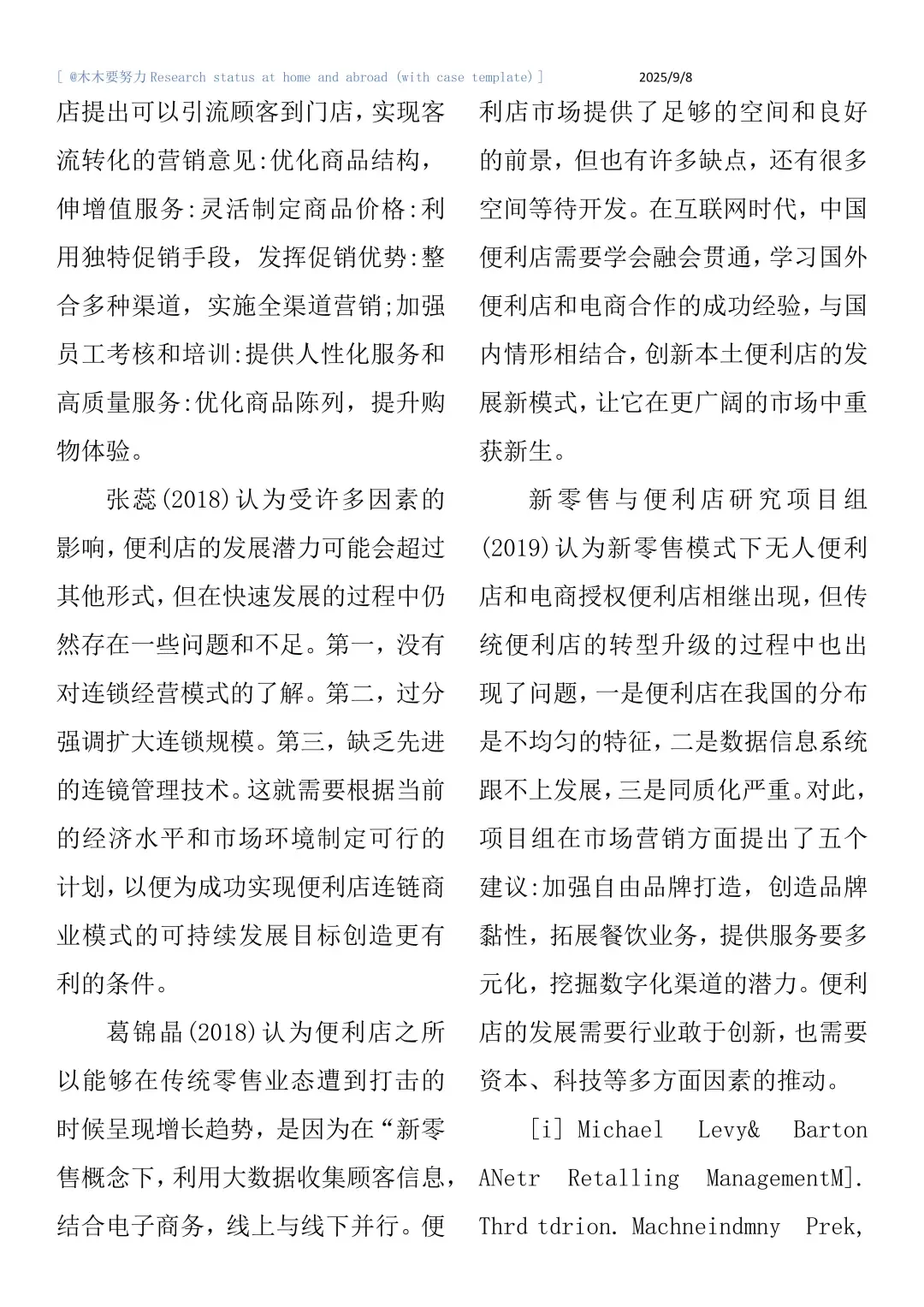 开题报告中最难的部分：国内外研究现状