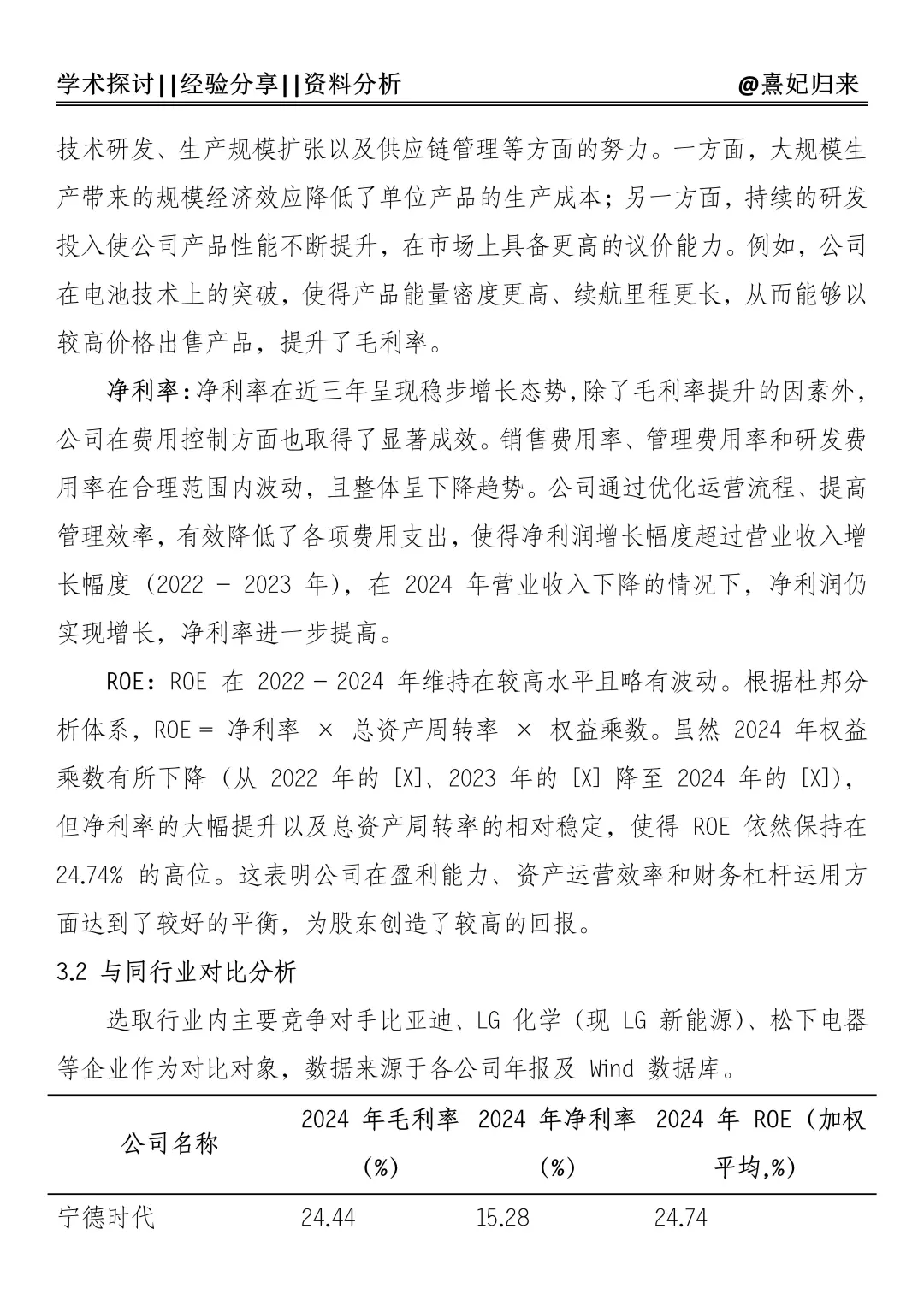 导师:你这篇财务报告分析写得真漂亮啊！
