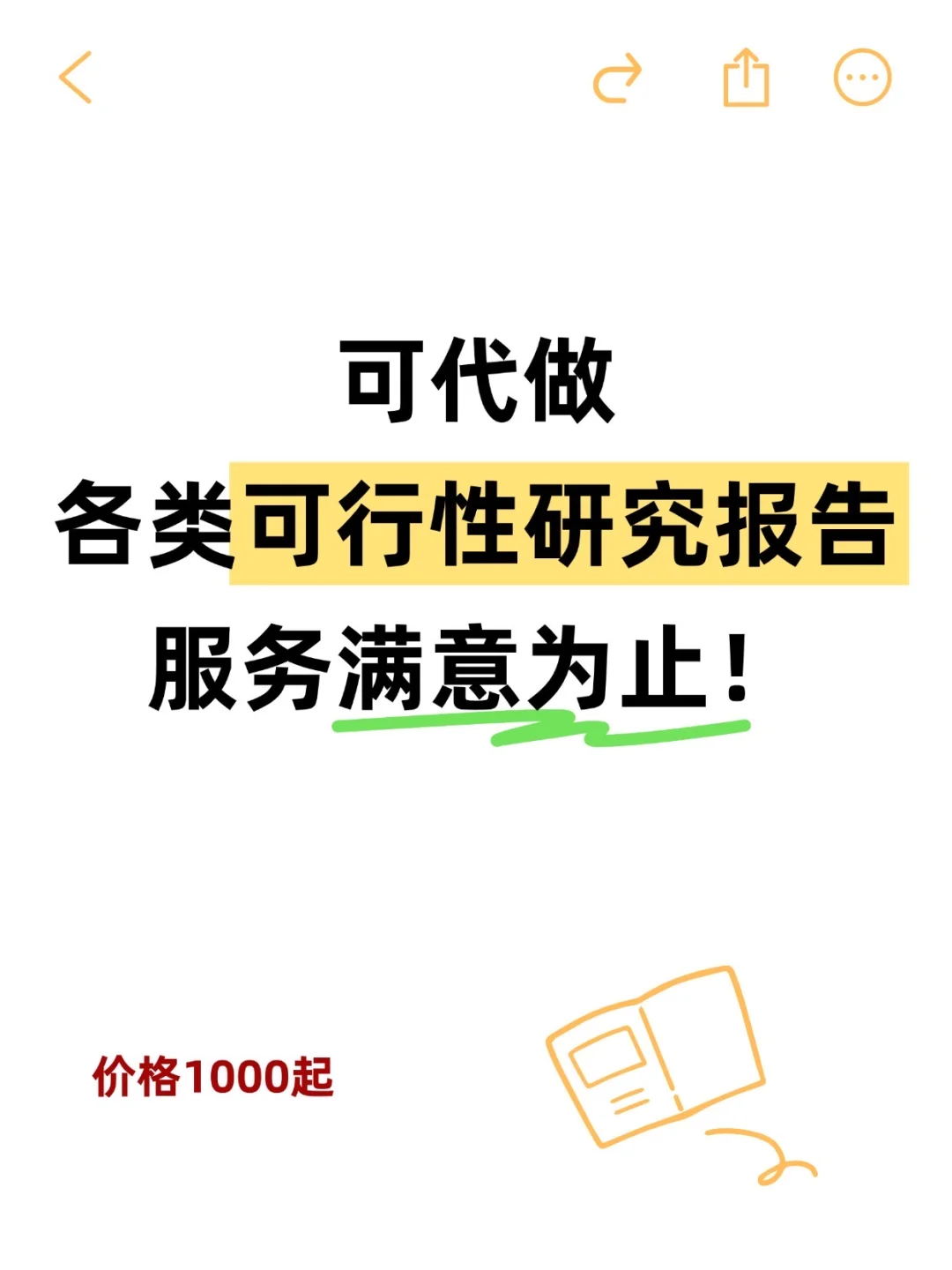 💯写可研我们是认真的！资质全、证书硬
