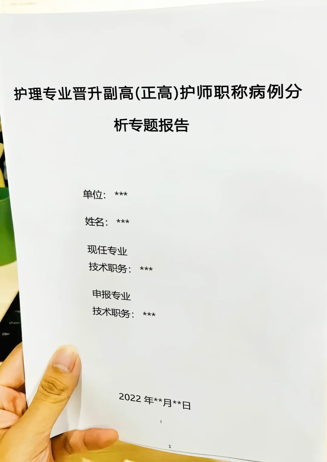 护理职称专题报告，安排你写了吗