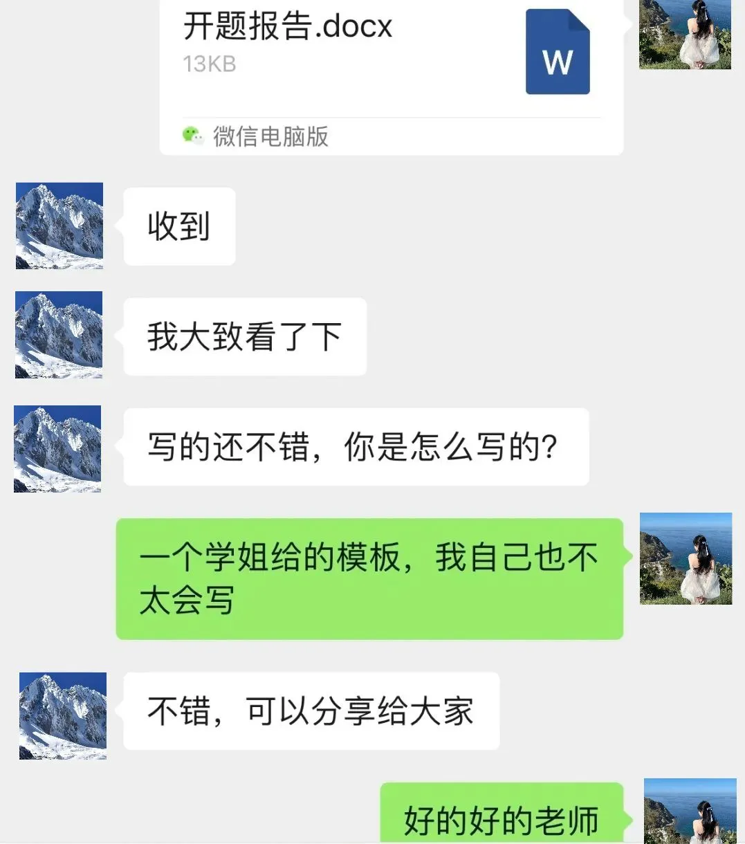 两小时水完了开题报告哈哈哈哈！！！