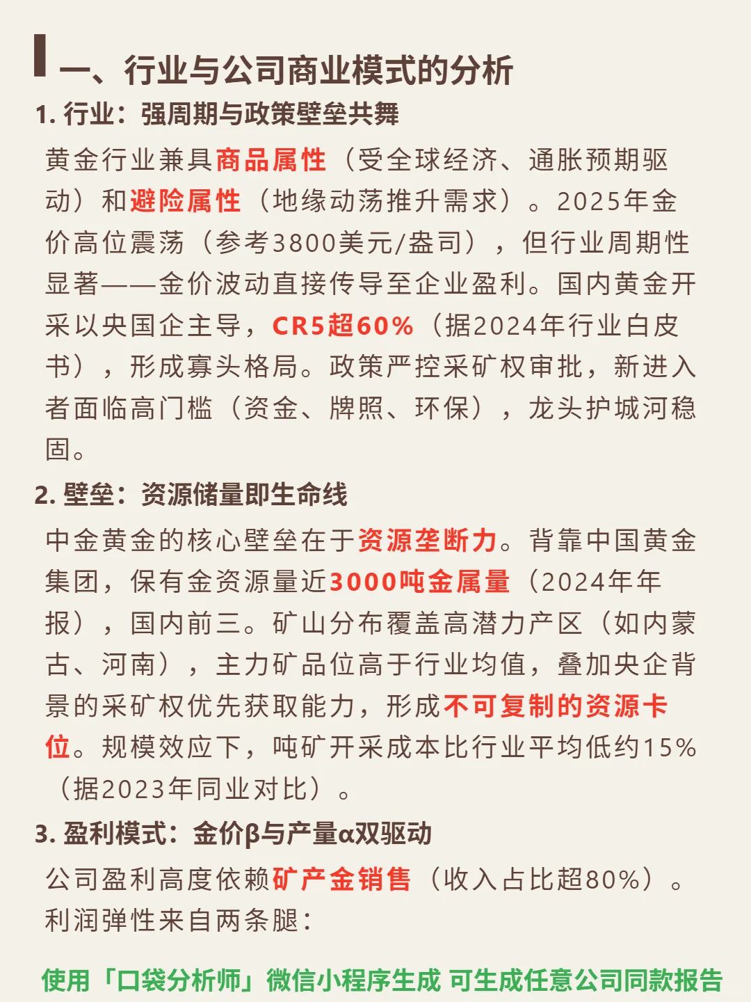 中金黄金 4000 字深度研报