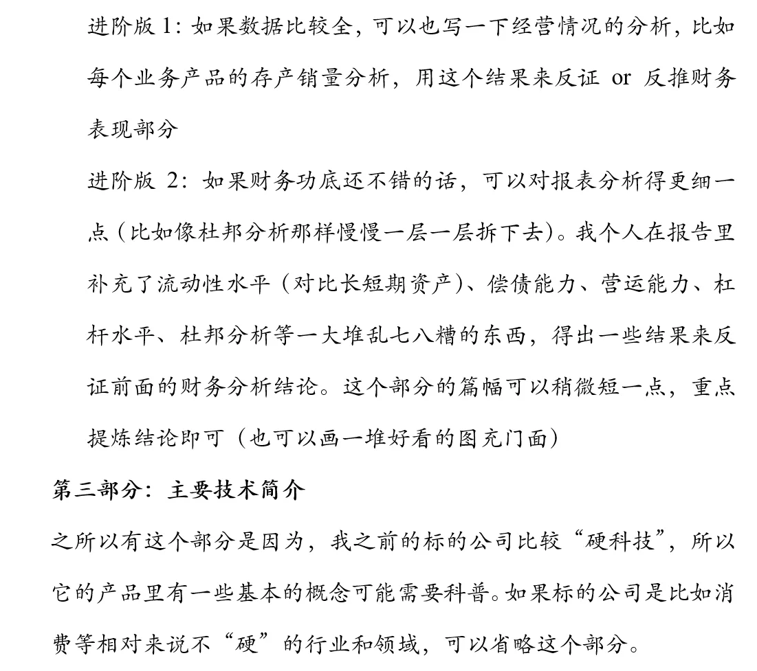 如何写（水）一篇券商行研深度报告