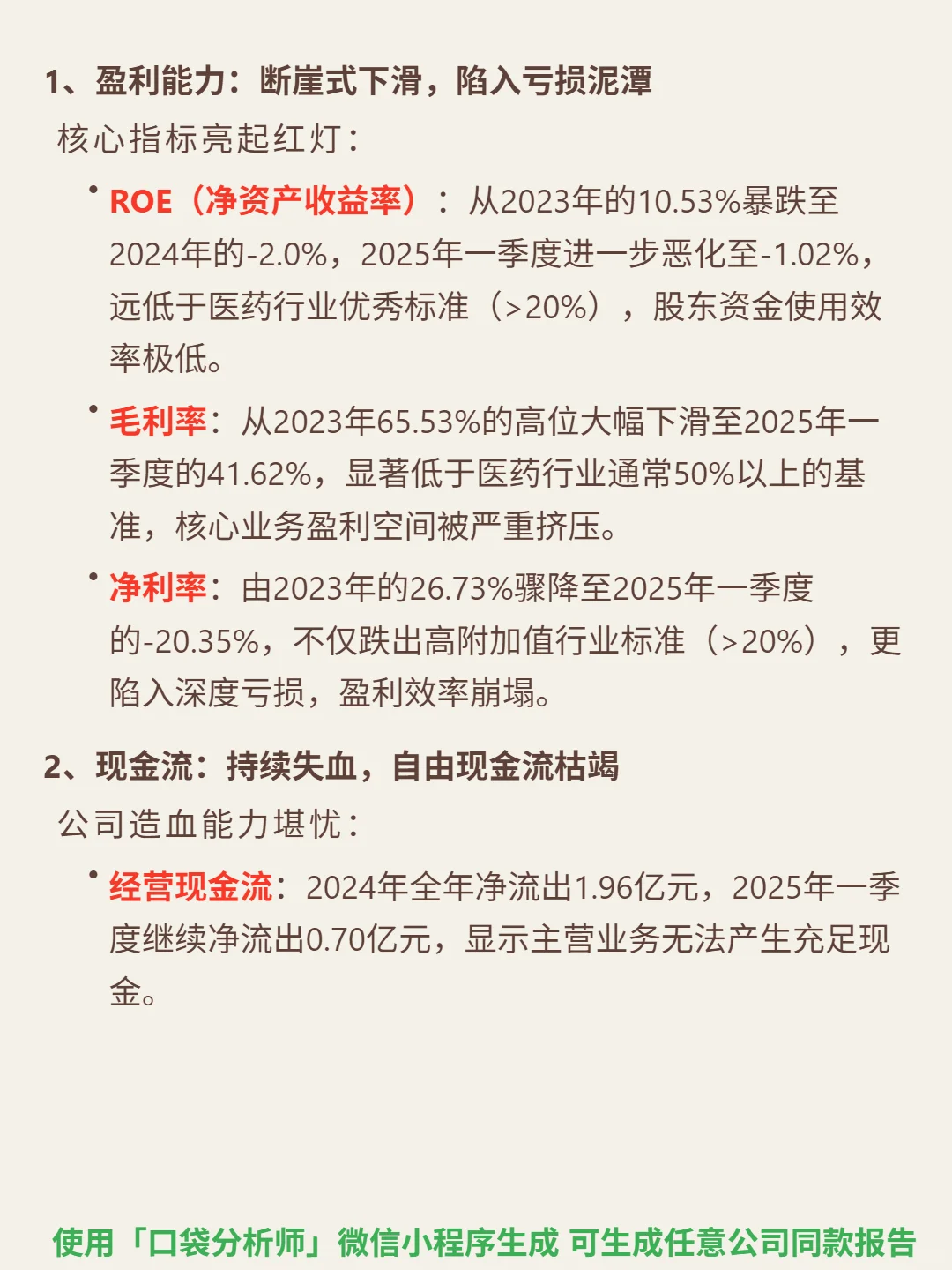 百诚医药 4000 字深度研报