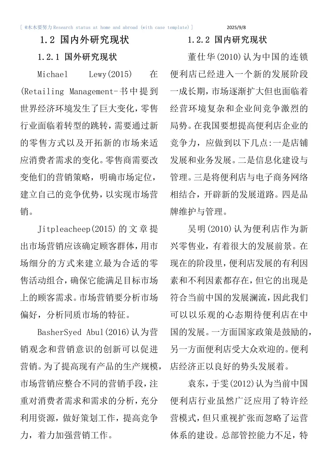 开题报告中最难的部分：国内外研究现状