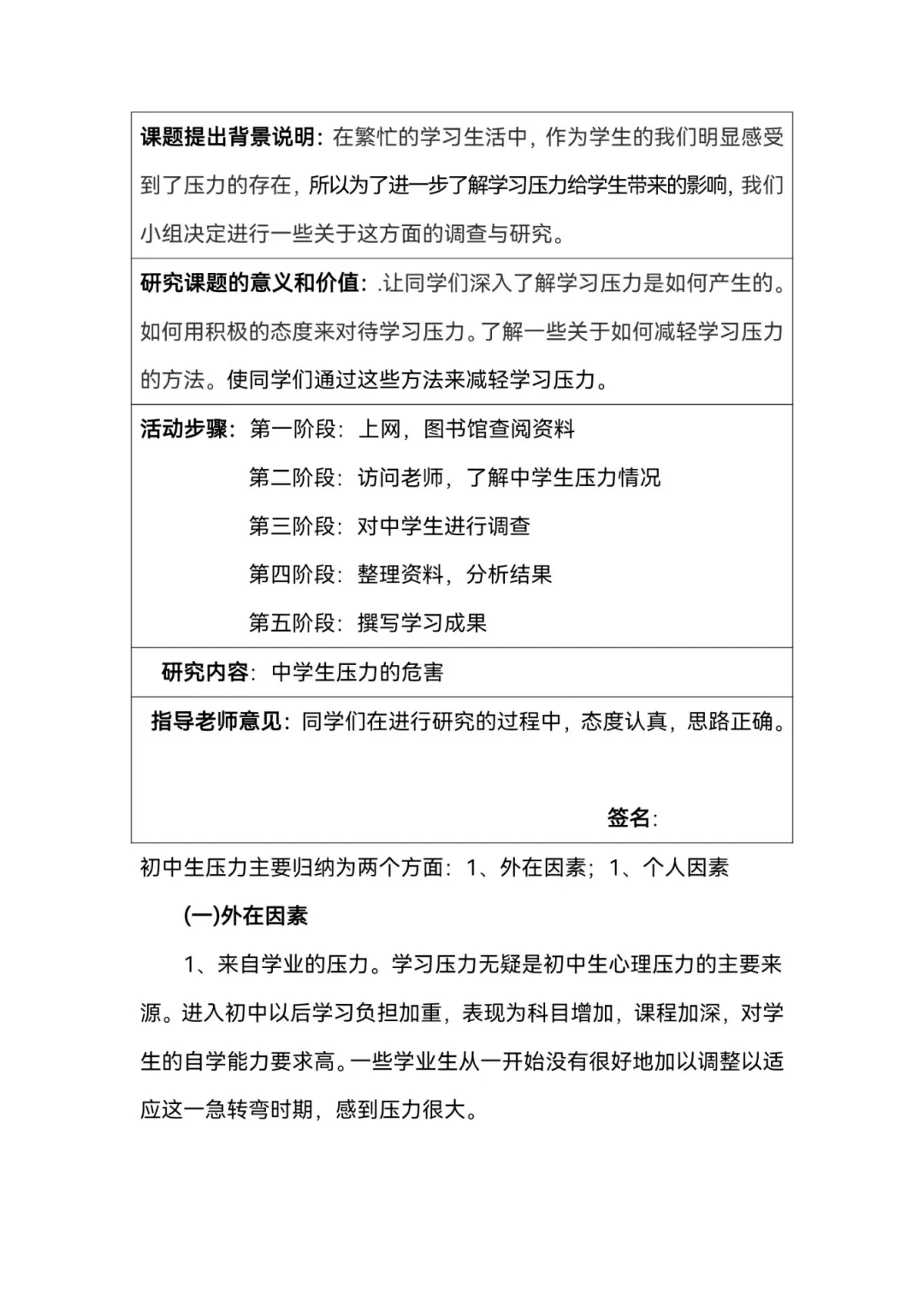 关于中学生学习压力的研究性学习报告