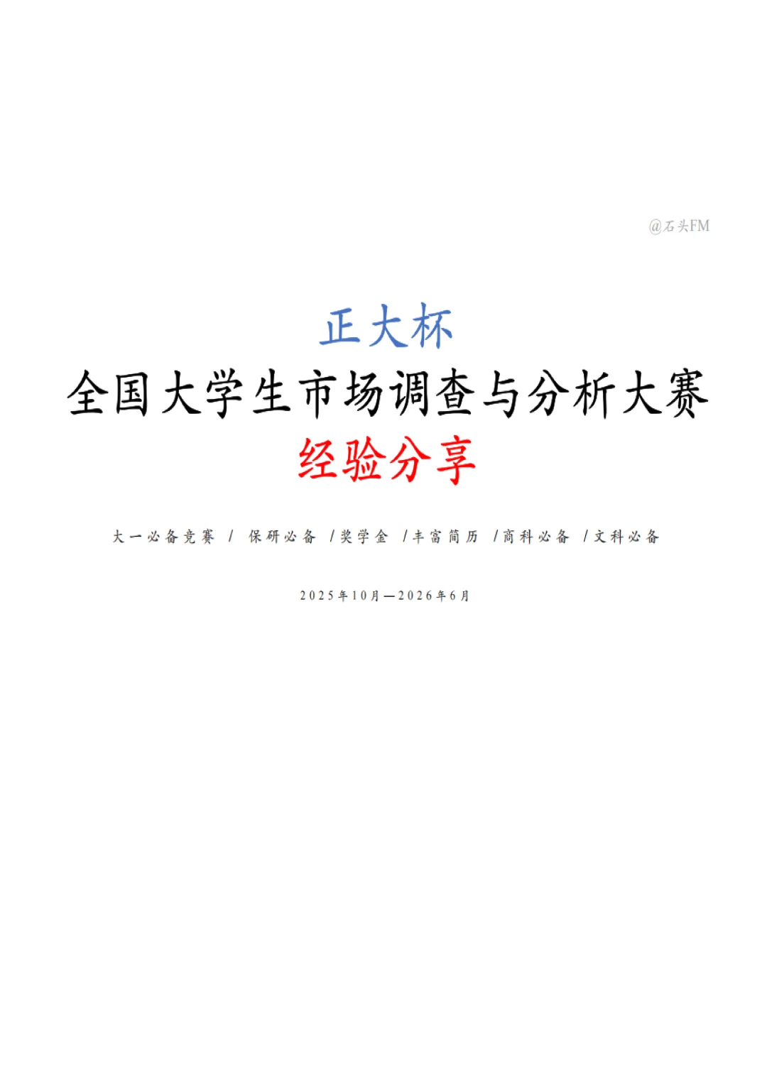 正大杯必看！一文带你速通正大杯~