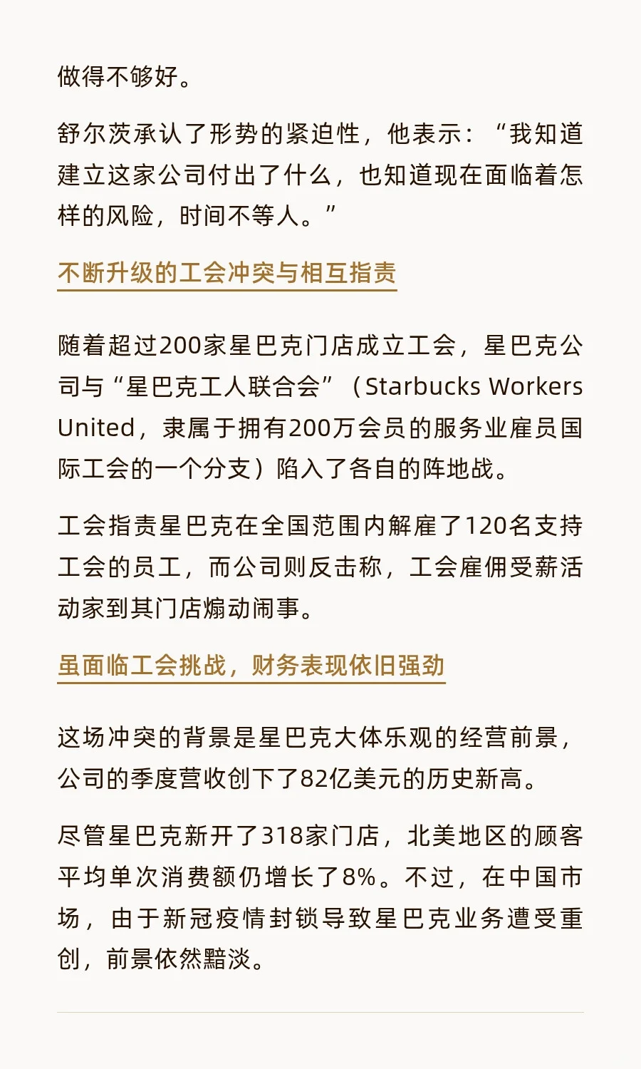 商业案例：星巴克与咖啡师的较量（下）