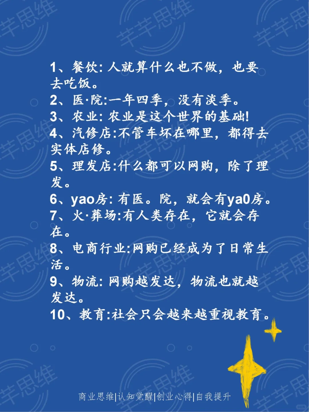 未来不会消失的行业🔥🔥🔥🔥🔥