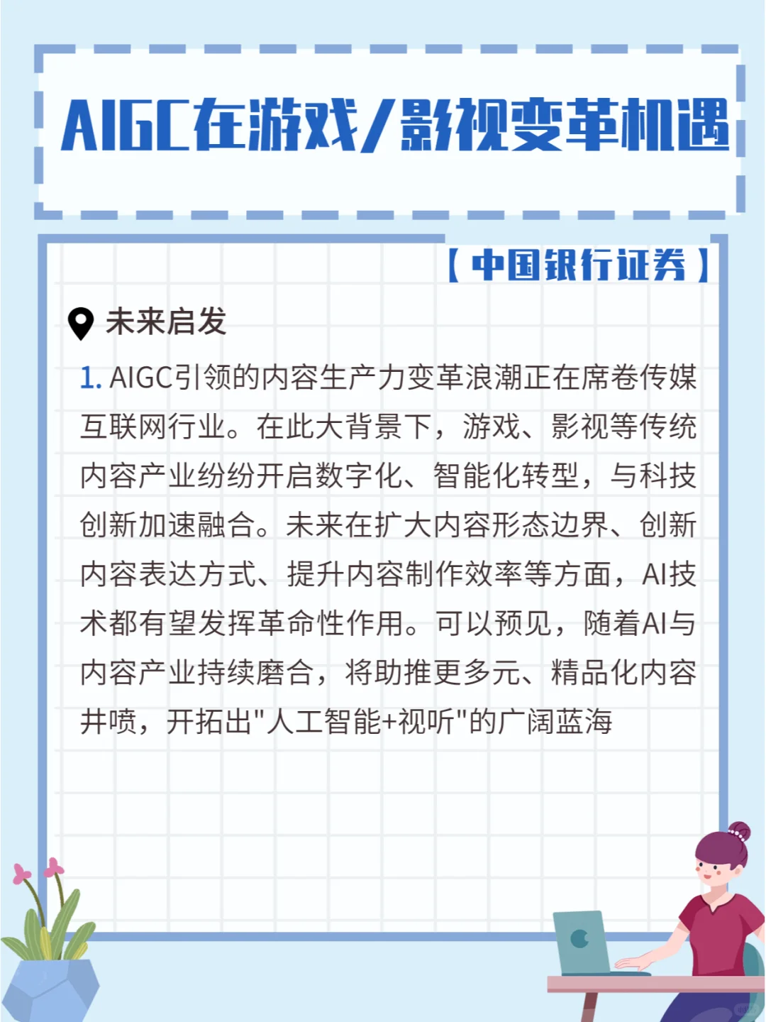 银河证券-把握AIGC在游戏/影视的变革机遇