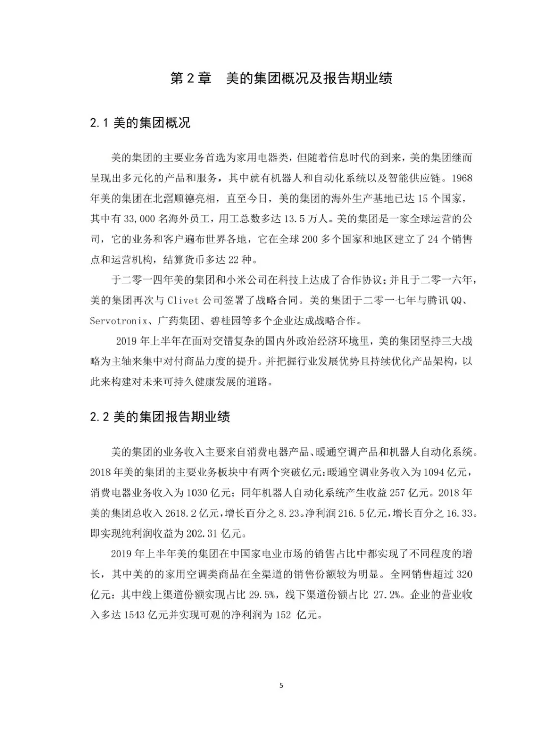 导师赞了我的盈利能力分析，好开心啊🥳