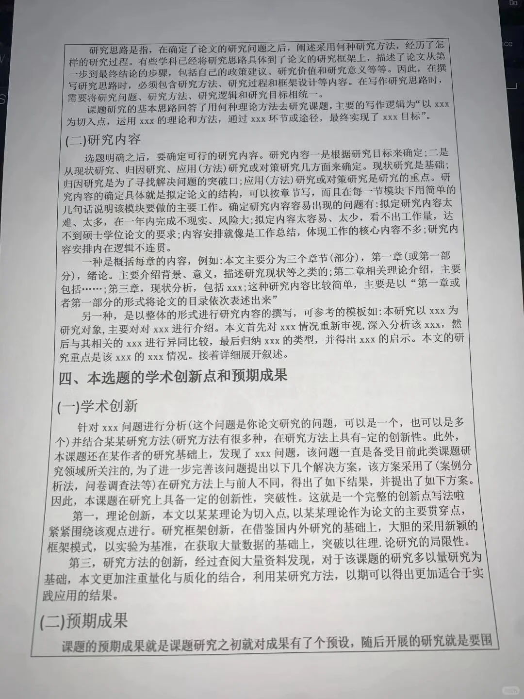 为什么我写完开题报告才看到啊啊啊😭