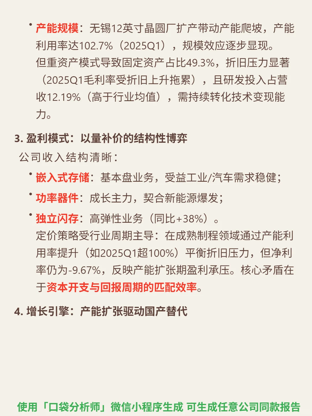 华虹公司 4000 字深度研报