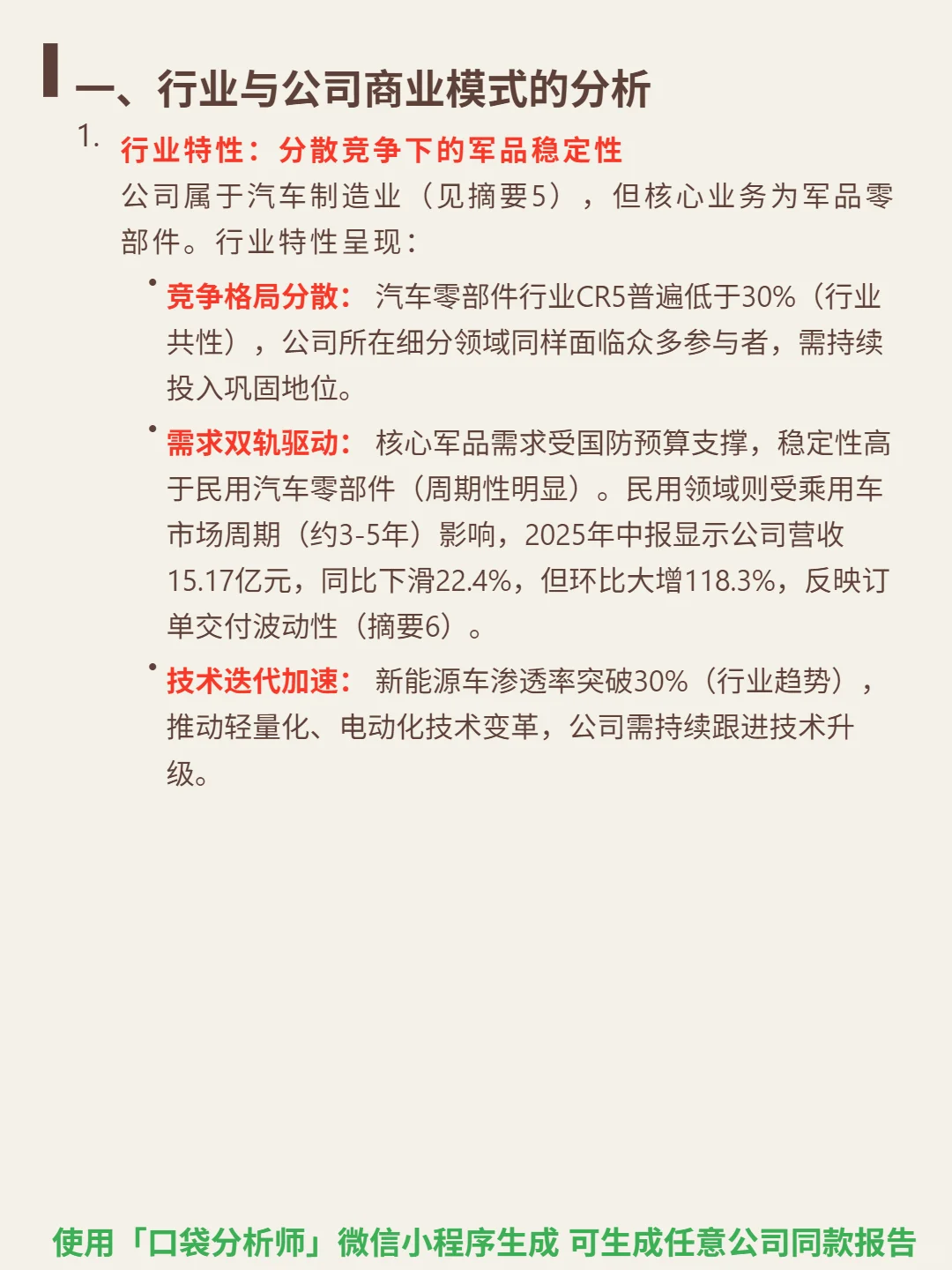 建设工业 4000 字深度研报