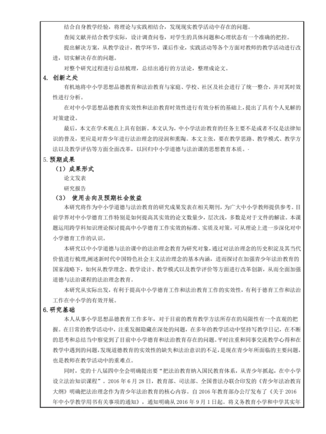 课题立项研究报告，不会写直接“抄!”