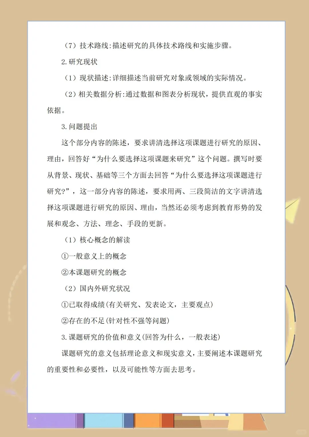 课题研究总报告格式模板，建议收藏！🔥