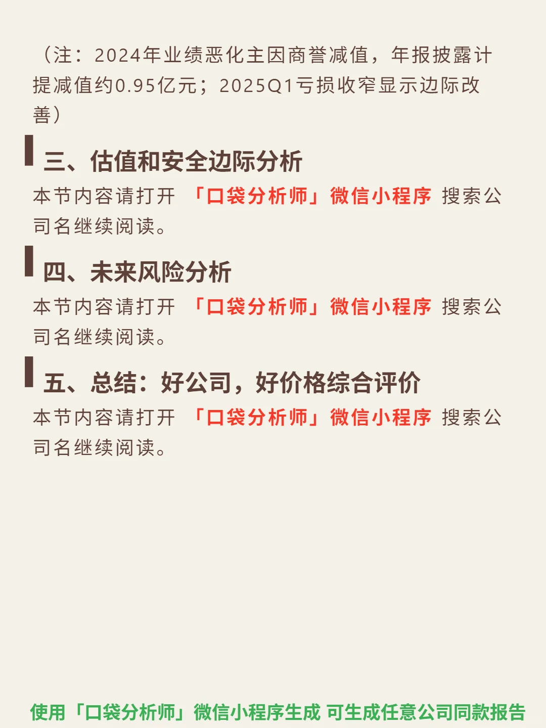 万兴科技 4000 字深度研报