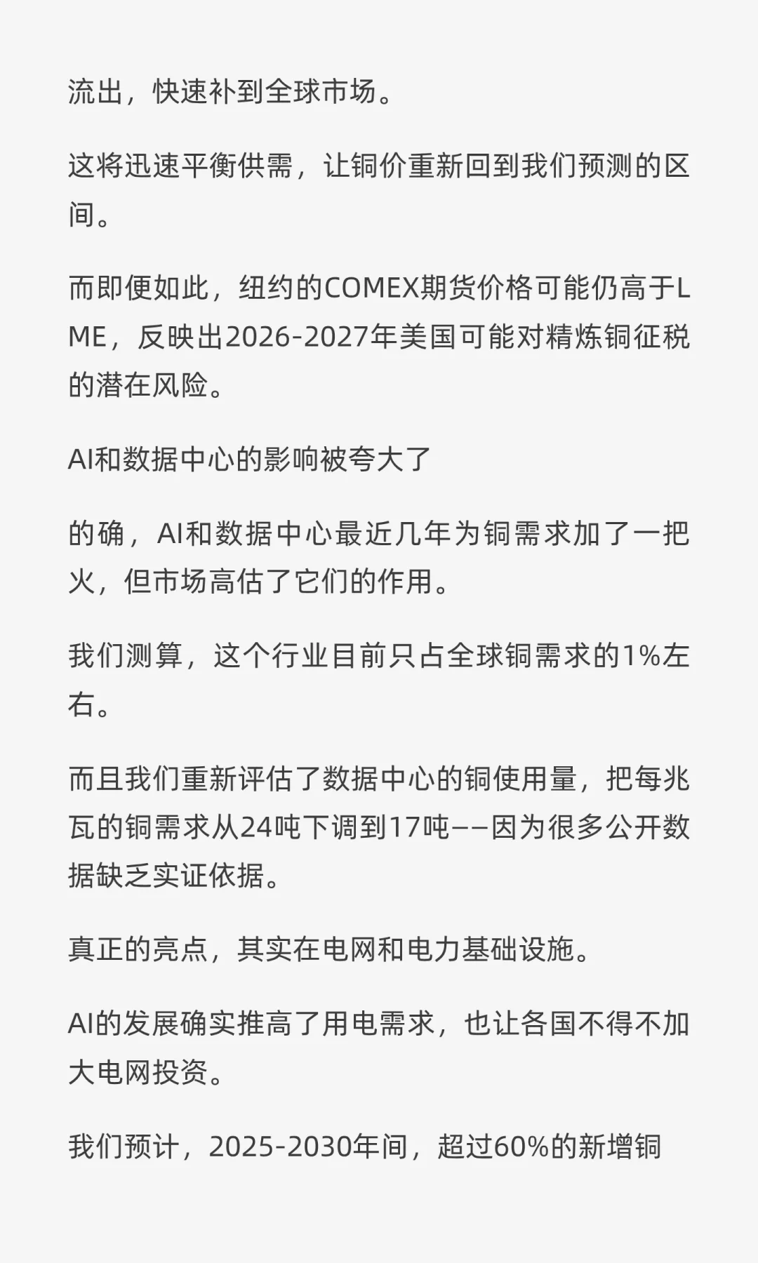 高盛：铜的需求量被高估，未来涨不动了
