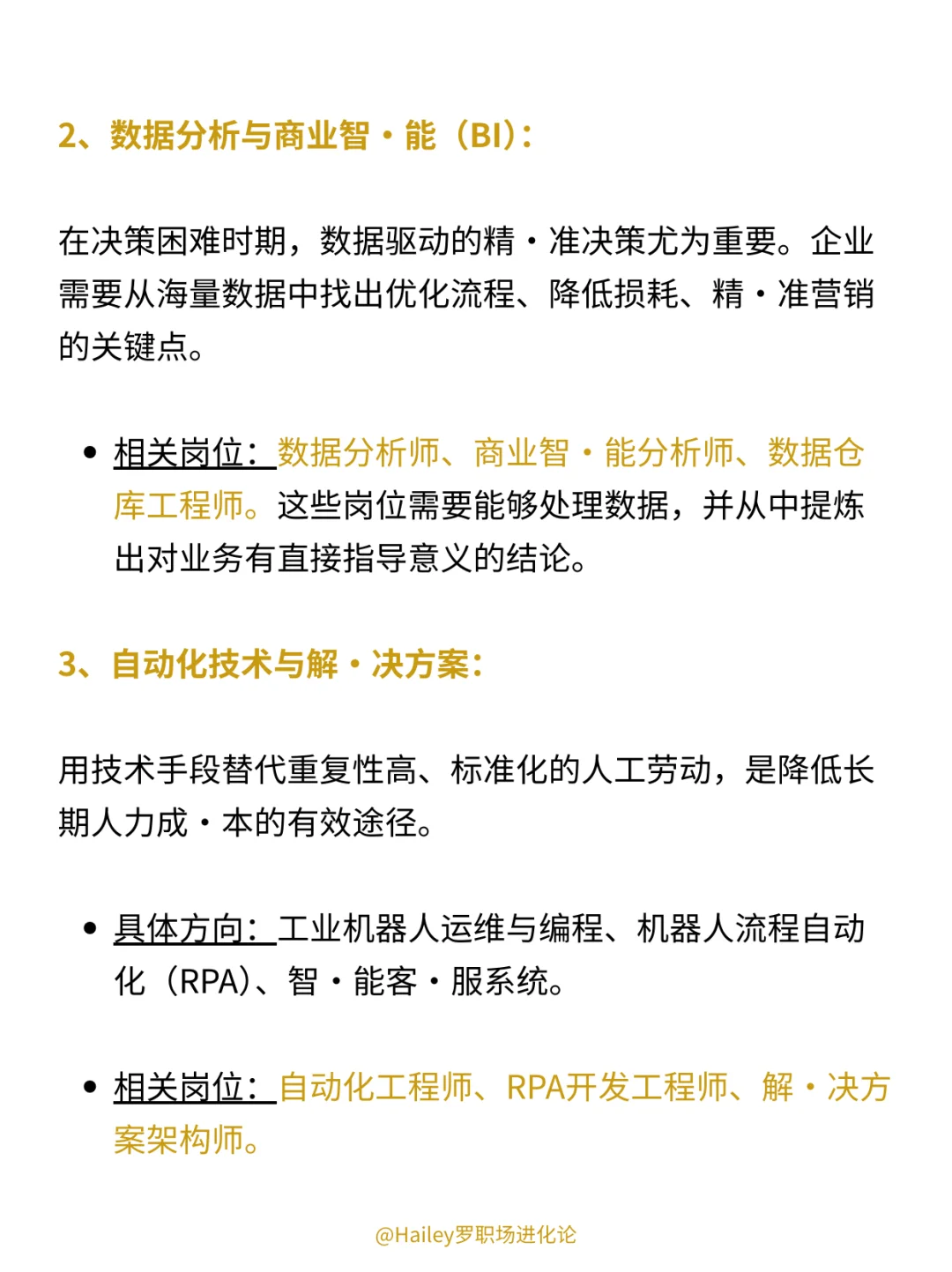 经济下行，但会越来越好的行业有：