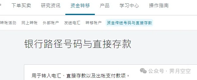嘉信入金教程 汇丰/中银/众安/wise给嘉信入