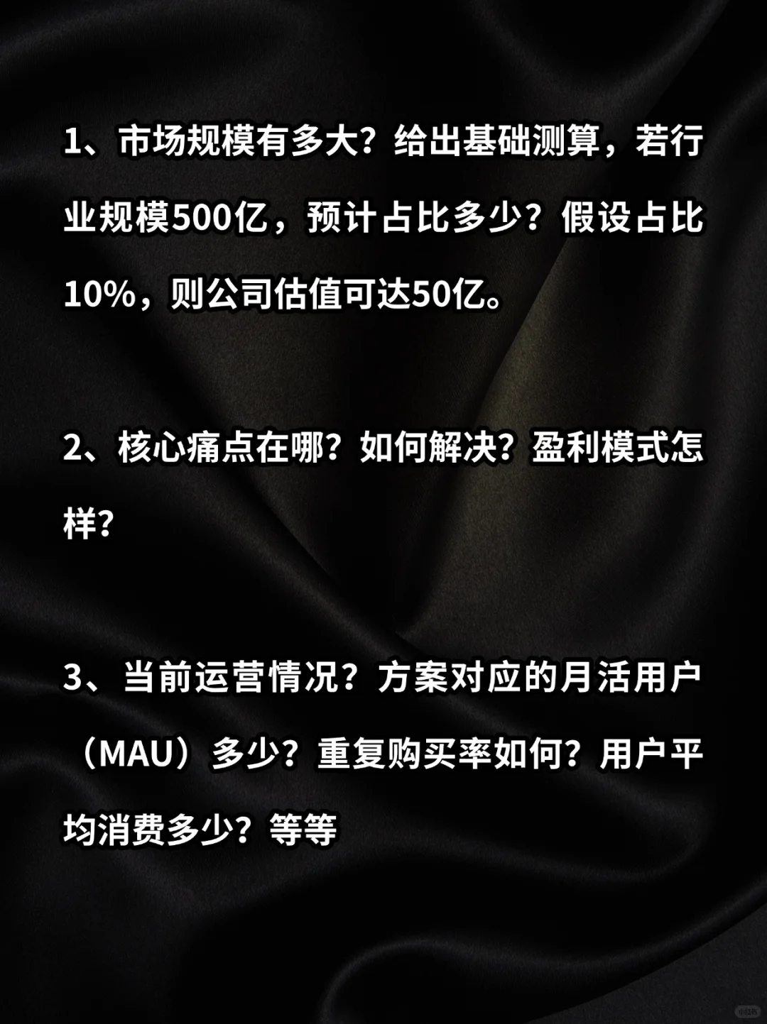 红杉资本 | 投项目经典七问