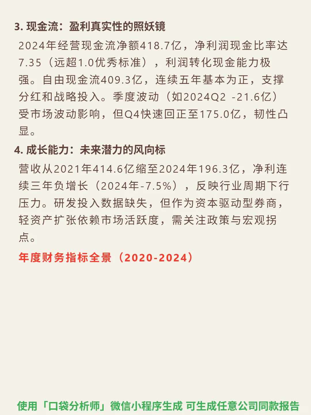 中金公司 4000 字深度研报