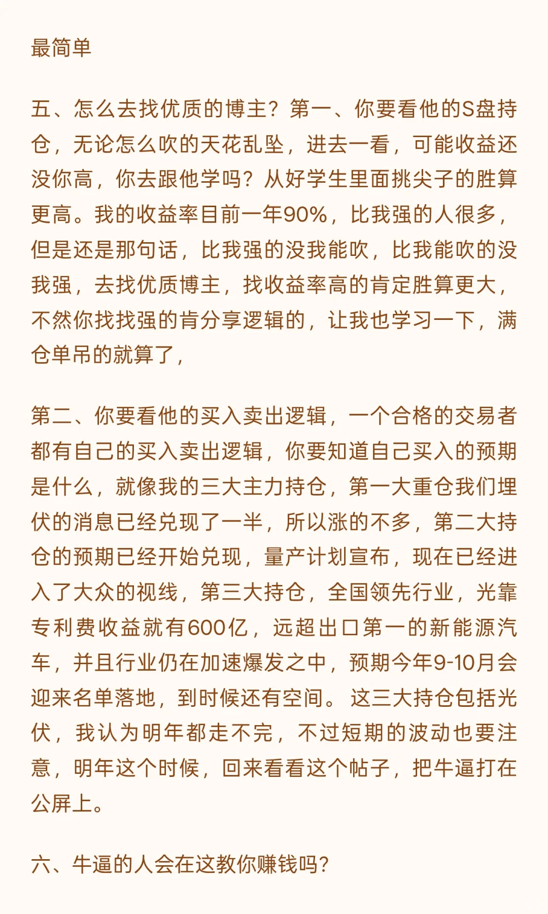 来自一年90%收益老韭菜的劝告，关系到你的