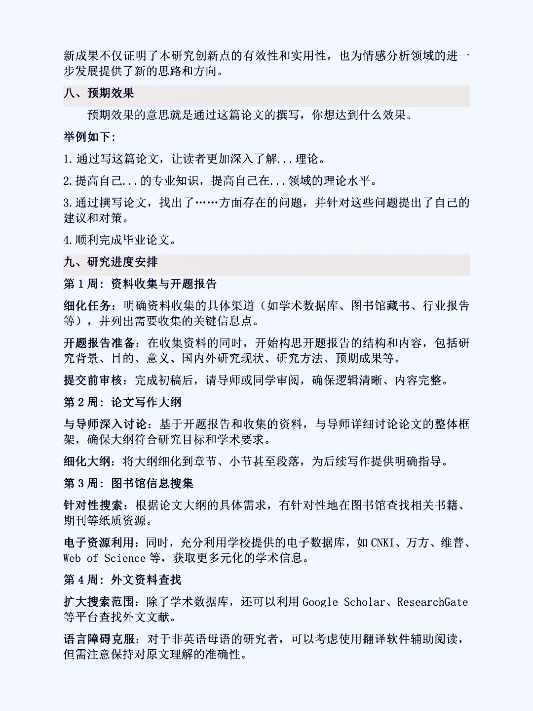 开题报告真的两个小时就搞定了呀！😎😎