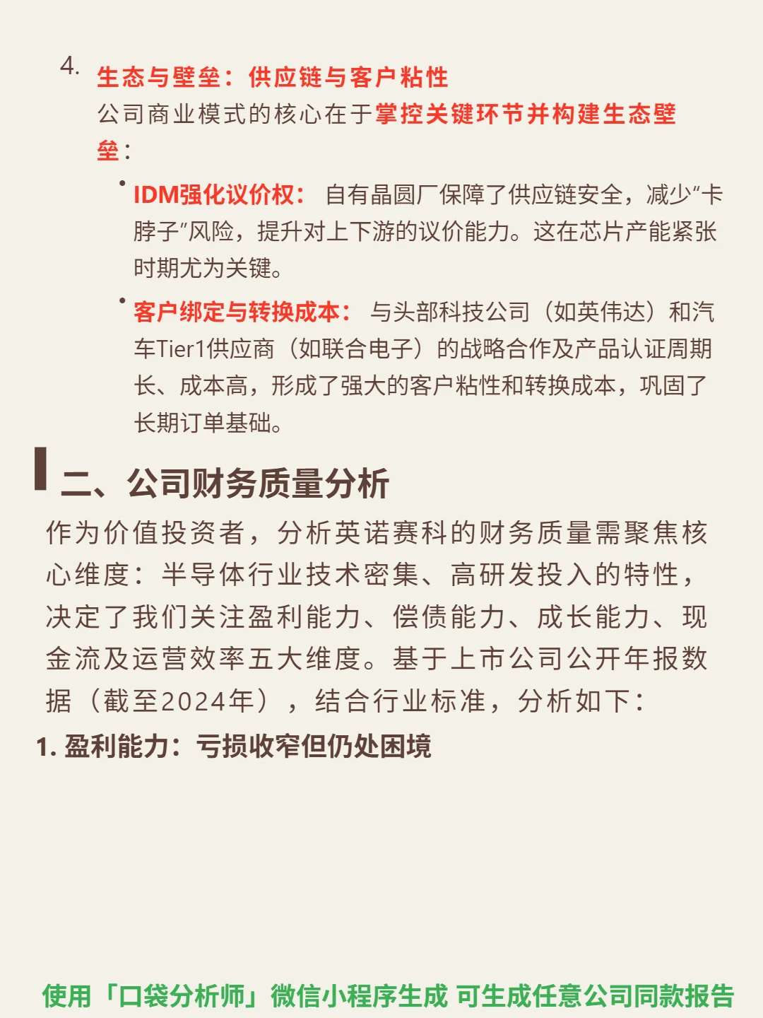 英诺赛科 4000 字深度研报