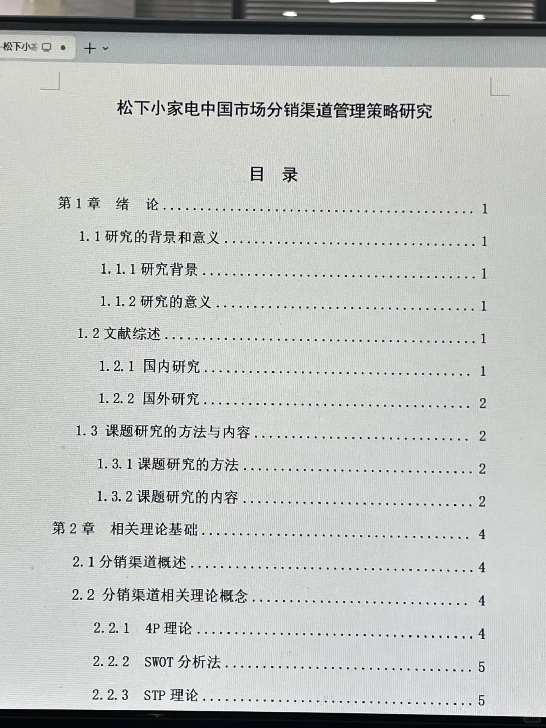 导师都夸的市场营销专业优秀毕业论文