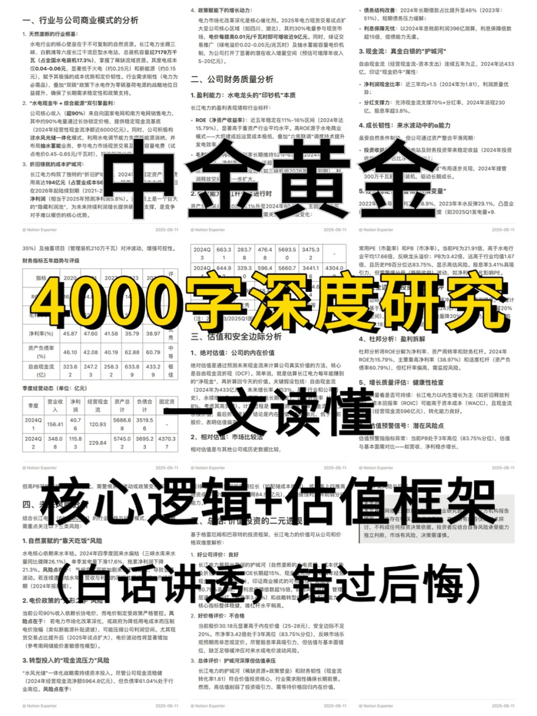 中金黄金 4000 字深度研报