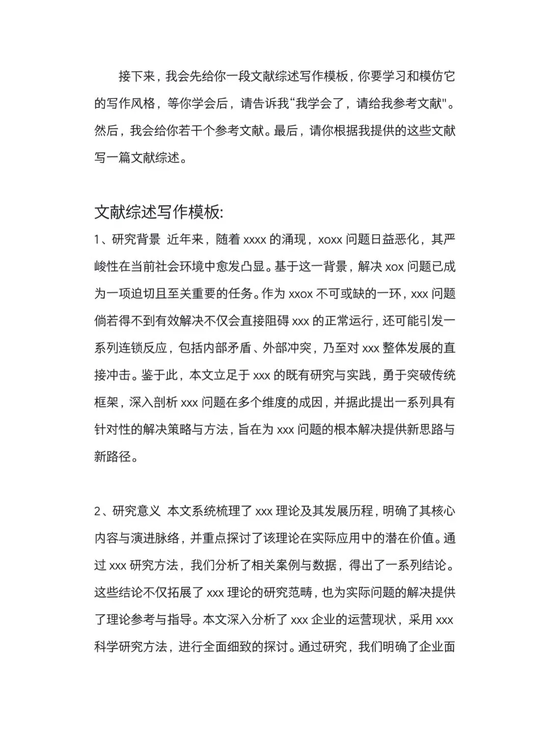 豆包＋文献综述=绝杀!!!