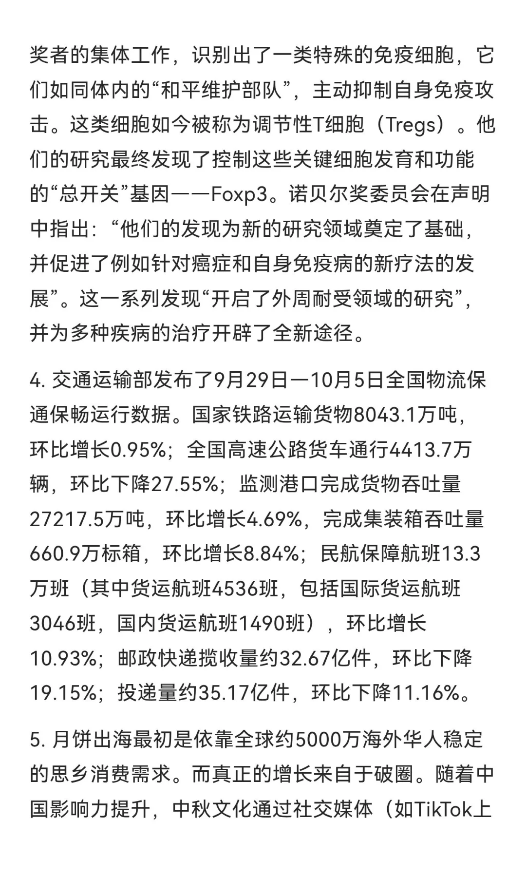 今日信息差｜10 🈷️ 7 日